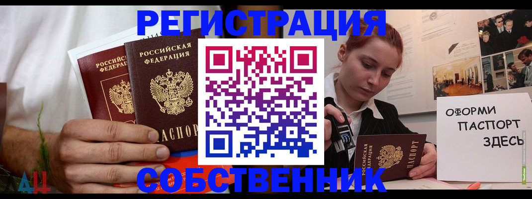 прописка паспорт в Заинске